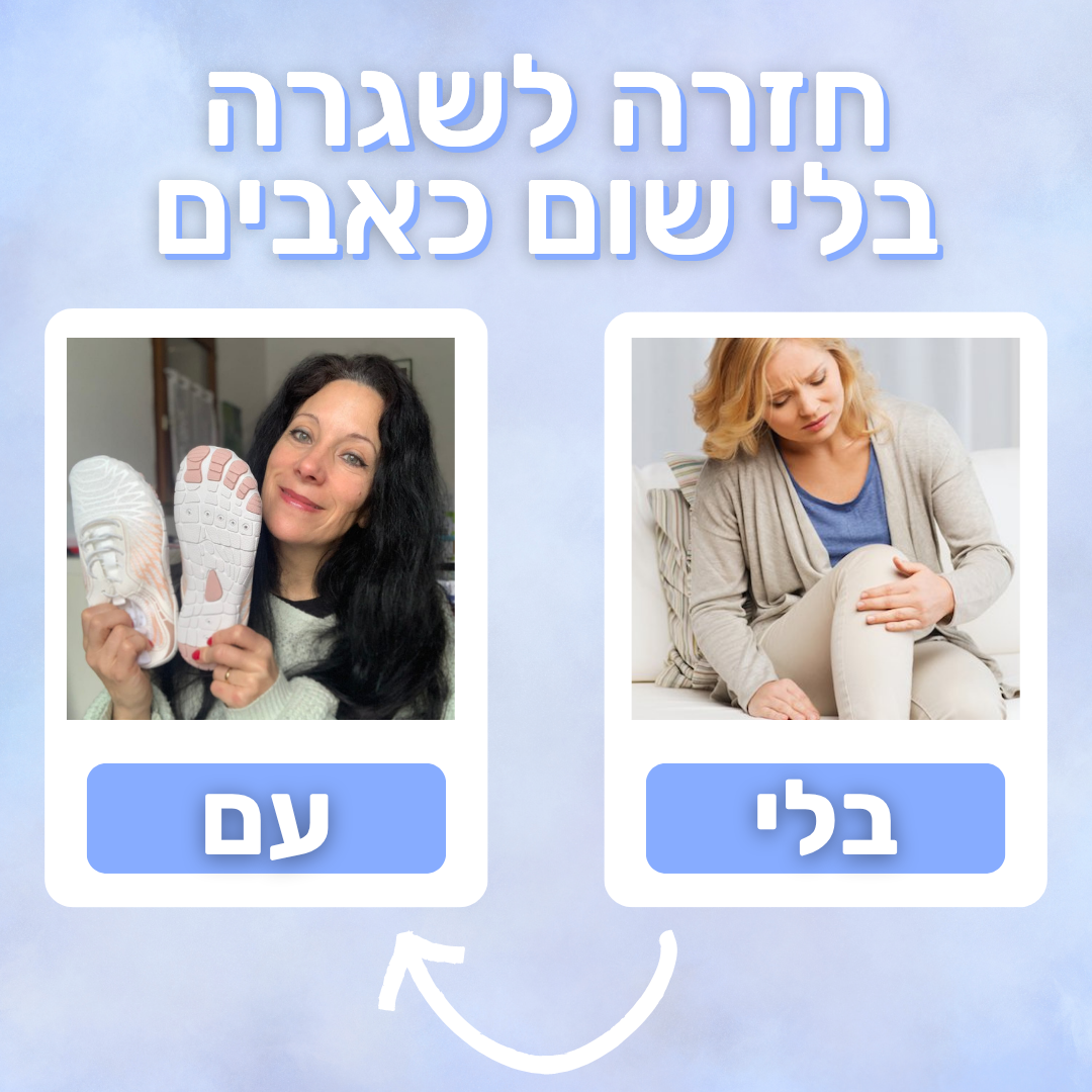 פלקסמור אייר - נעלי נוחות וספורט (יחפנים)