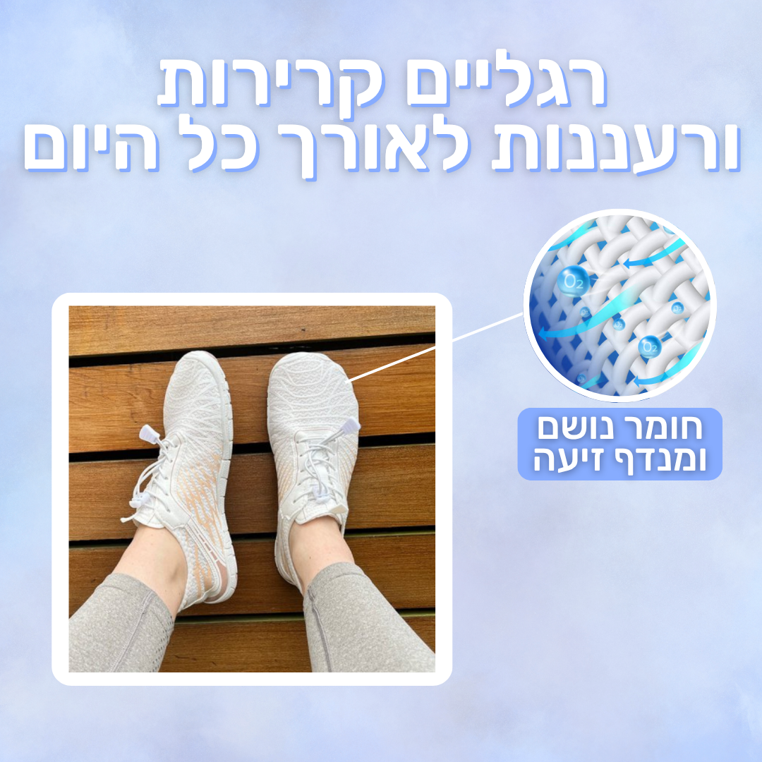 פלקסמור אייר - נעלי נוחות וספורט (יחפנים)