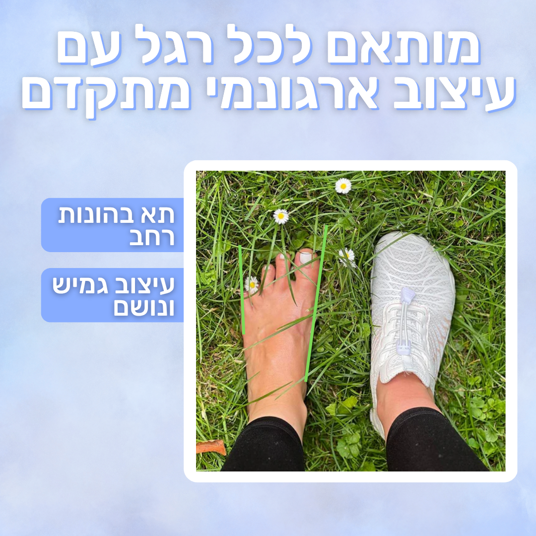 פלקסמור אייר - נעלי נוחות וספורט (יחפנים)
