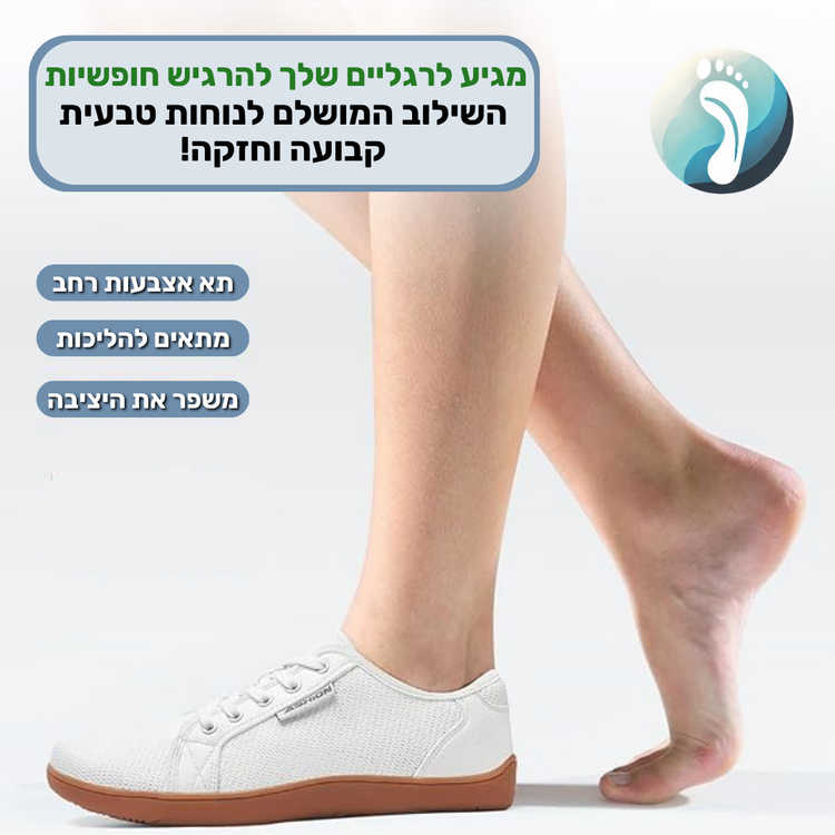 נעלי פלקסמור בתנועה