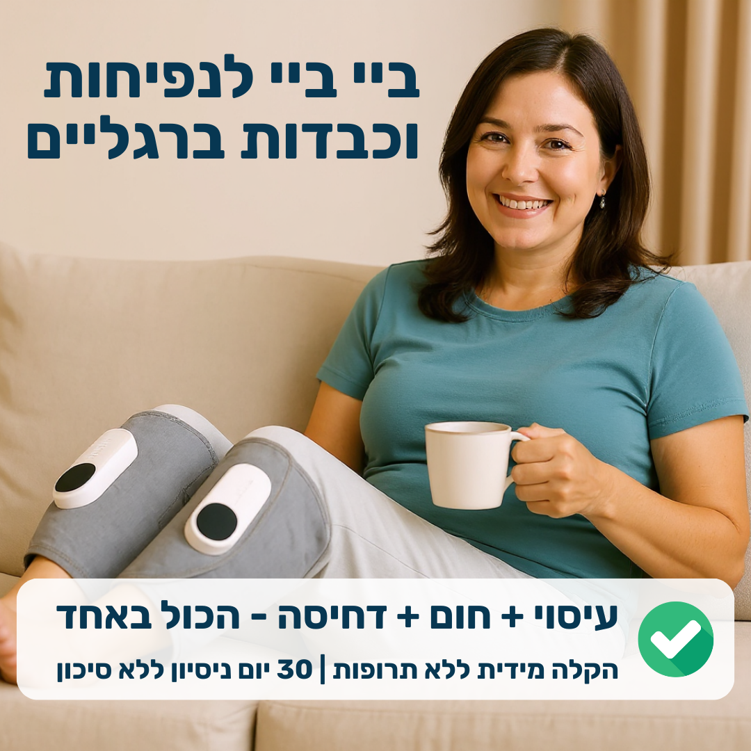 רליפו™ 3 ב-1