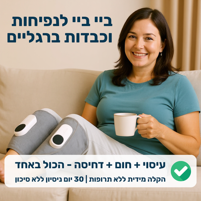 רליפו™ 3 ב-1