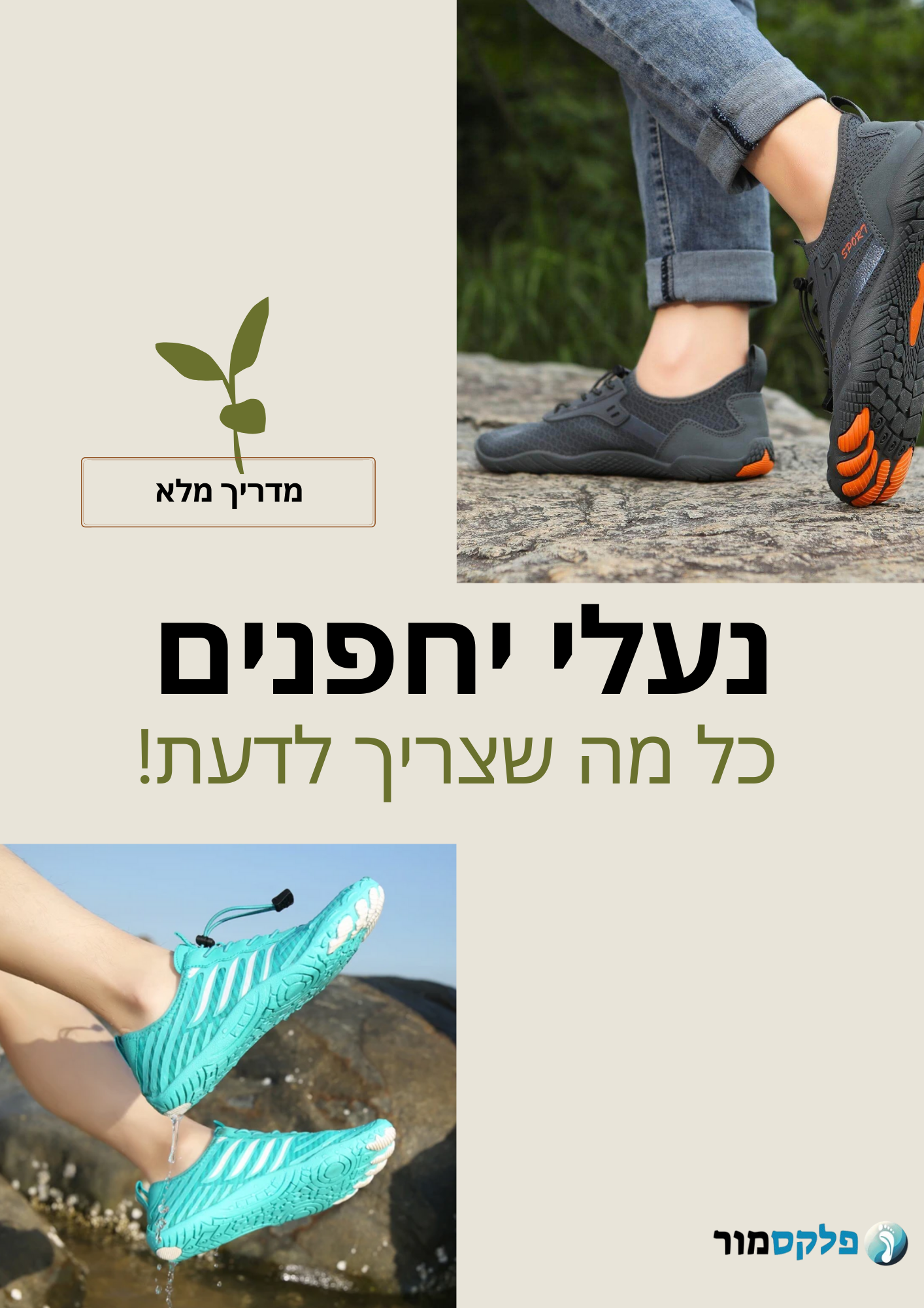 ״המפתח לנוחות טבעית״ - ספר דיגיטלי במתנה!