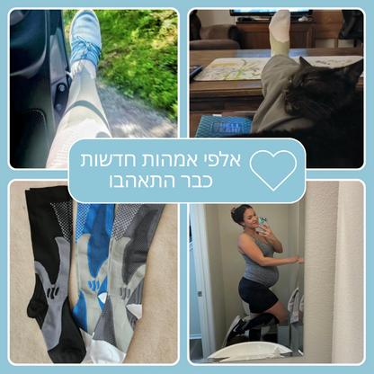 פלקסמור קומפי™ – גרבי לחץ מדורגות להריון