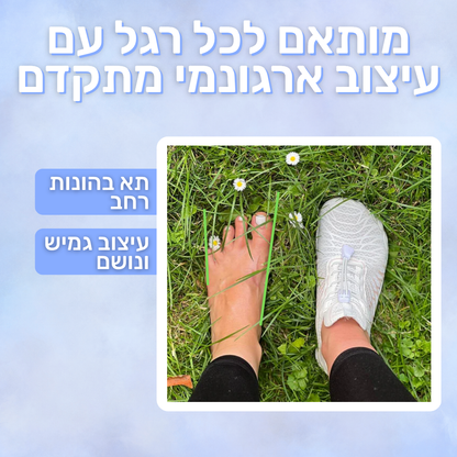 פלקסמור אייר - נעלי נוחות וספורט (יחפנים)