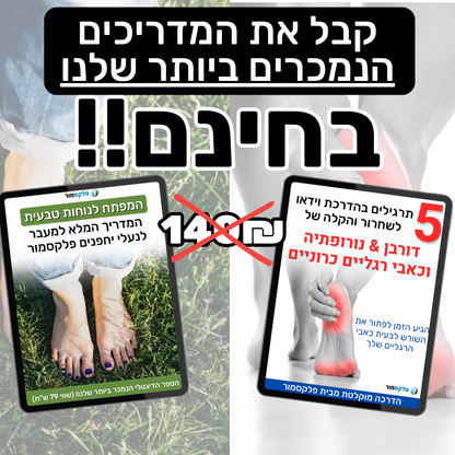 פלקסמור OUTDOOR - נעלי יחפנים
